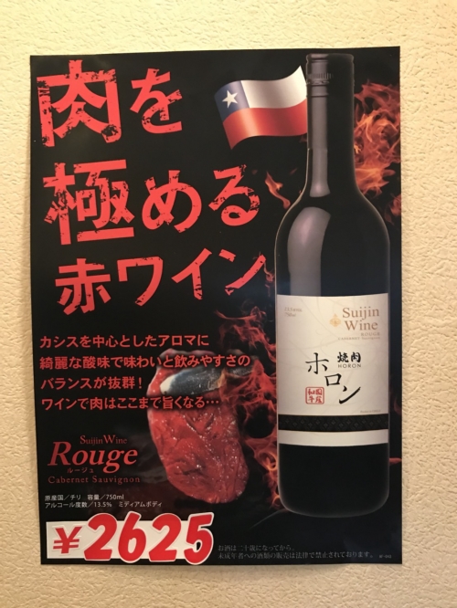 ワインに新メニュー登場!「肉を極める赤ワイン」