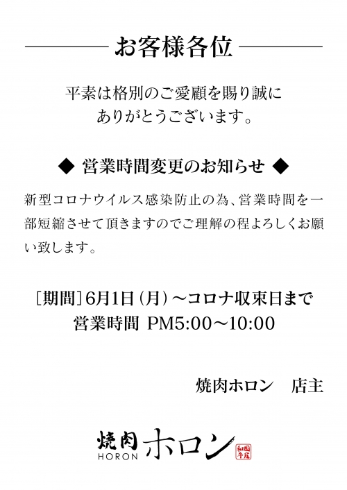 ◆引き続き、営業時間を短縮しております◆