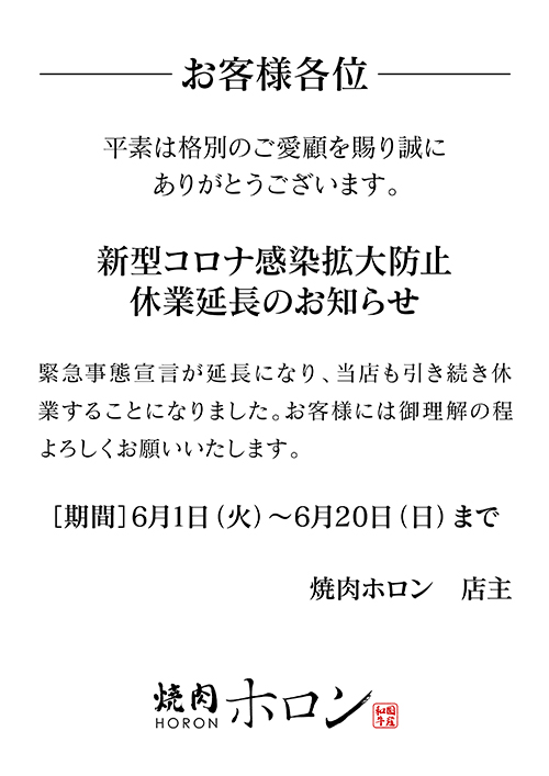 ◆休業延長のお知らせ◆