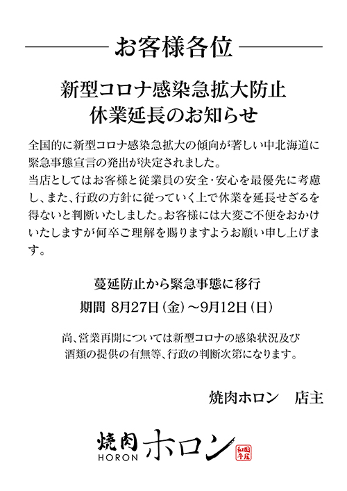 ◆休業延長のお知らせ◆