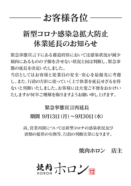 ◆休業再延長のお知らせ◆