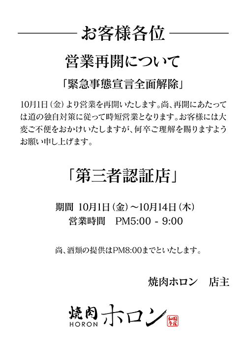 ◆営業再開のお知らせ◆