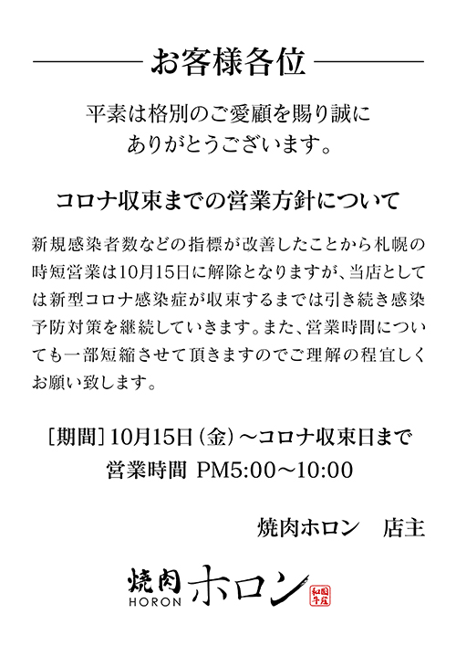 ◆コロナ収束までの営業方針について◆