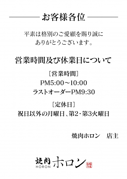 営業時間、及び休業日について