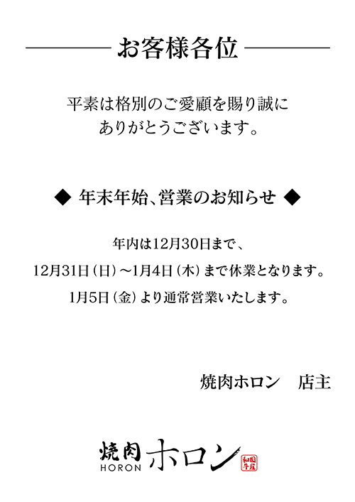 年末年始、営業のお知らせ