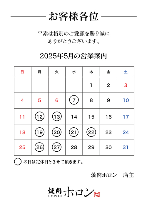 5月の営業案内です