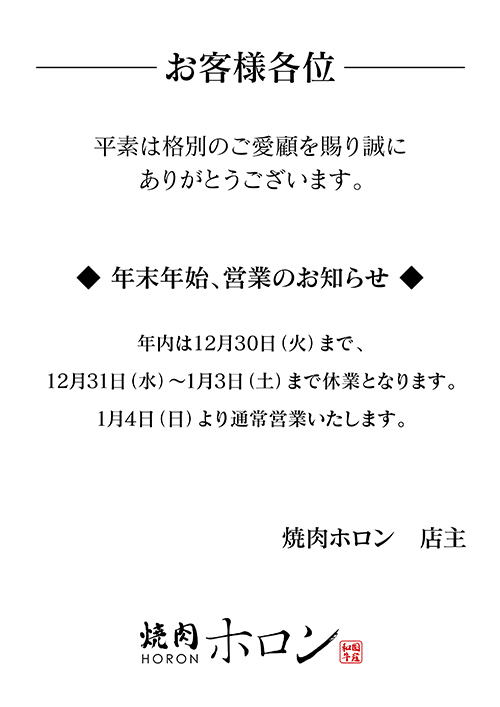 年末年始、営業のお知らせ(2025年)